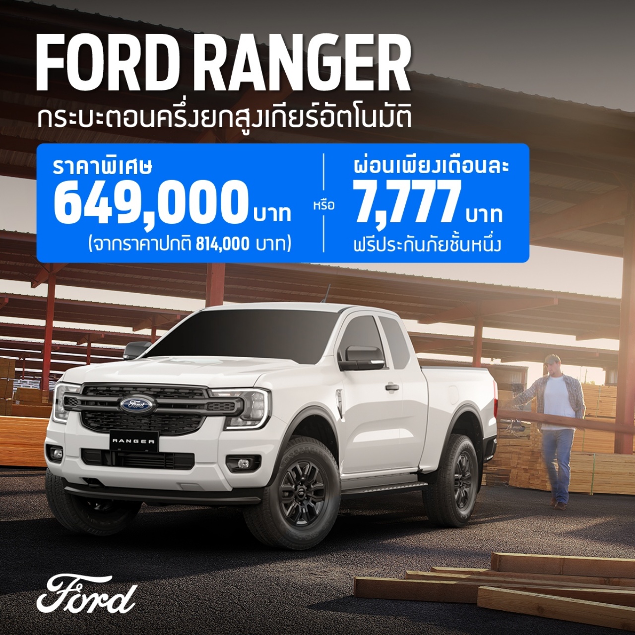 Ford Ranger XLS