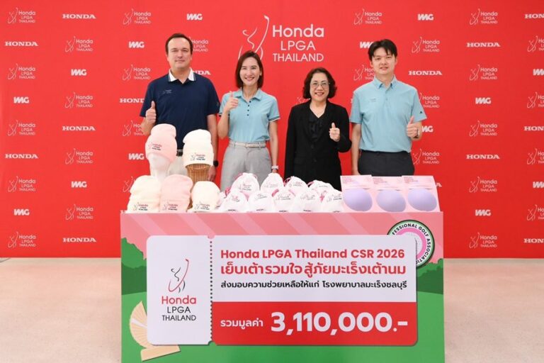 ฮอนด้า แอลพีจีเอ ไทยแลนด์ 2026 ส่งต่อพลังแห่งการให้มอบเงินกว่า 3 ล้านบาท พร้อมเต้านมเทียมแก่โรงพยาบาลมะเร็งชลบุรี