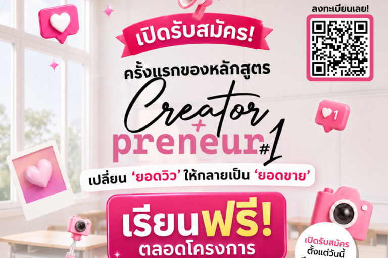 มาสด้า ปั้นครีเอเตอร์สู่เจ้าของธุรกิจจับมือ จุฬาลงกรณ์มหาวิทยาลัย พร้อมพันธมิตรหนุนโครงการ CreatorPreneur Bootcamp: From Content Maker to Business Master รับสมัครเพียง 100 คน เท่านั้น